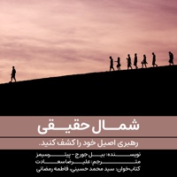 شمال حقیقی